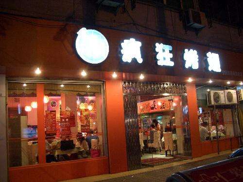 永安bt烤翅店