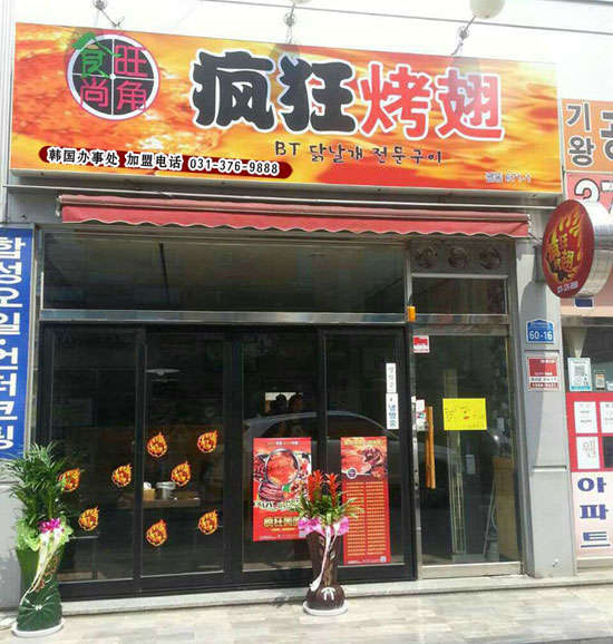 永安培训烧烤